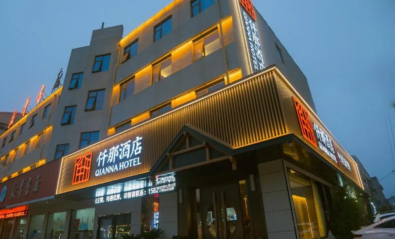 Qianna Hotel (Yongxing Street Branch)