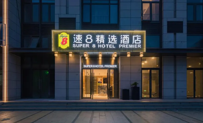 Super 8 Selected Hotel (Mentougou Shang'an Subway Station, Beijing)