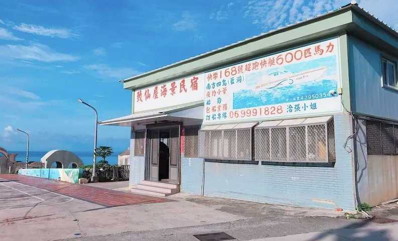 지셴우 홈스테이