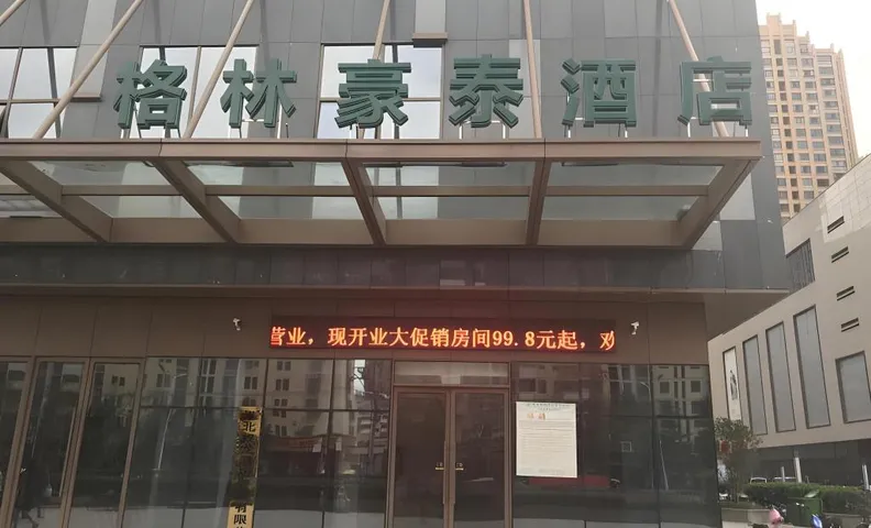 그린트리 인 화이베이 샹산 디스트릭트 궈고우 스퀘어 호텔