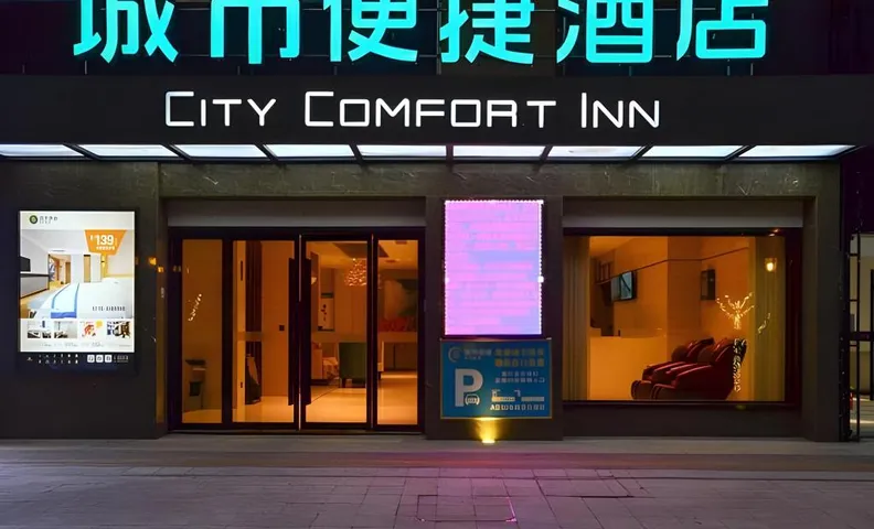 City Comfort Inn Jingzhou Greenland Overseas Beach Wuyue Plaza