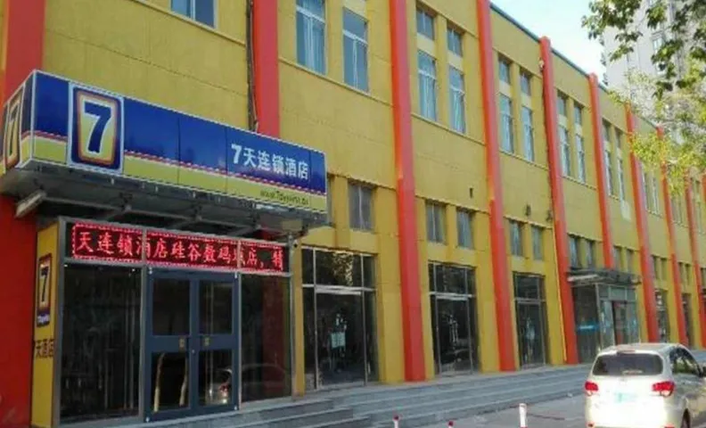 7 Days Inn Tangshan Guigu Digital Market