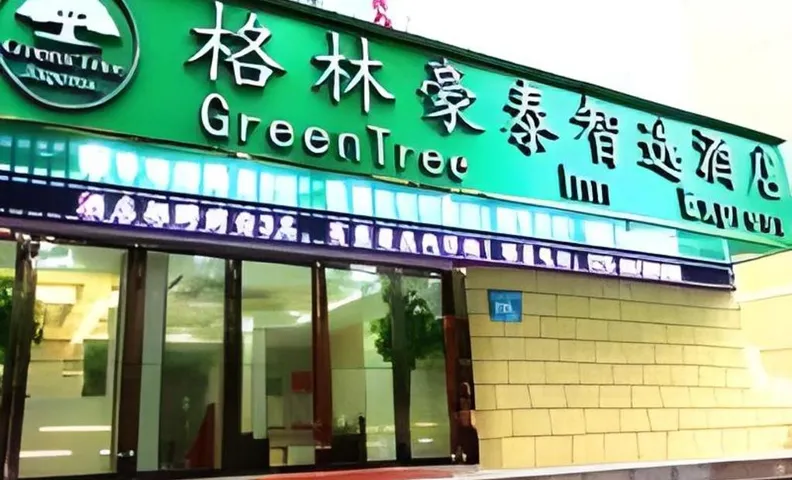 그린트리 인 난징 장닝 디스트릭트 완다플라자
