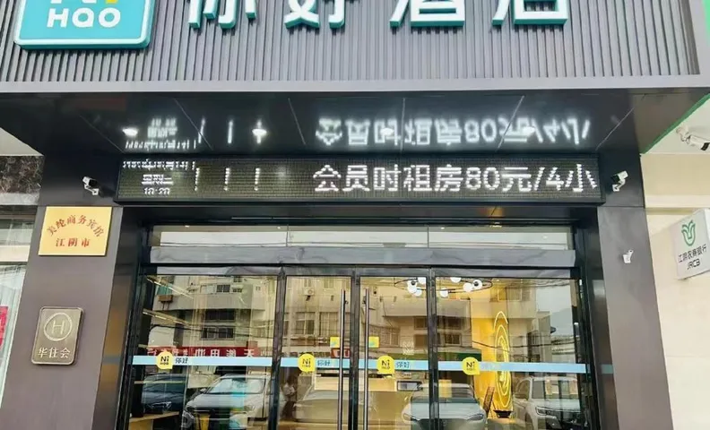 Nihao Hotel Jiangyin Huashi Town Ludong Street