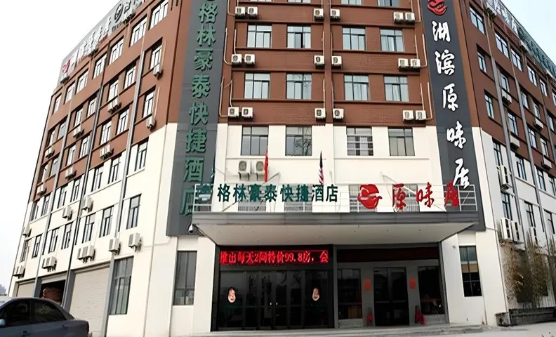 그린트리 인 안후이 허페이 이코노믹 디벨롭먼트 존 펑라이 로드 익스프레스 호텔