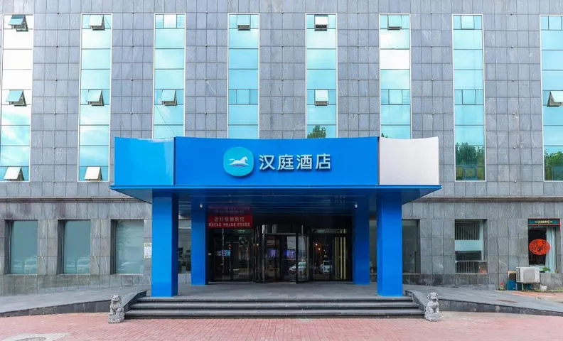 한팅 호텔 베이징 훠젠 완위안