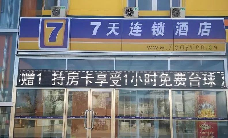 7 Days Inn Quanzhou Anping Bridge Shuitou Stone Material Market