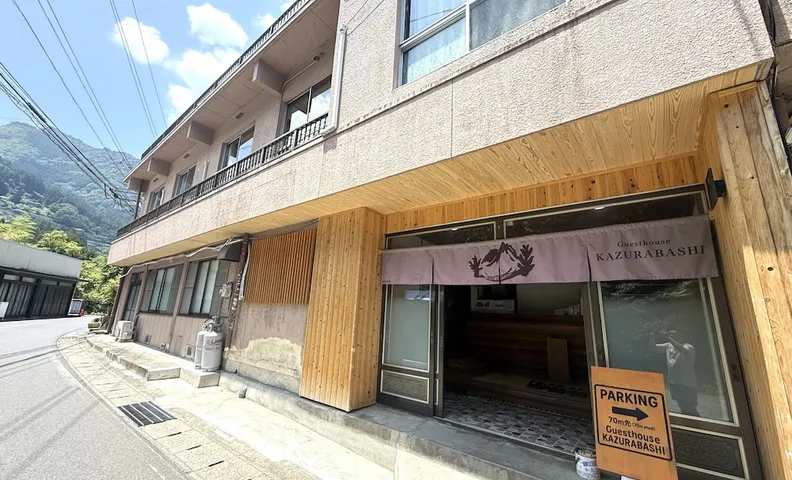 게스트하우스 카즈라바시