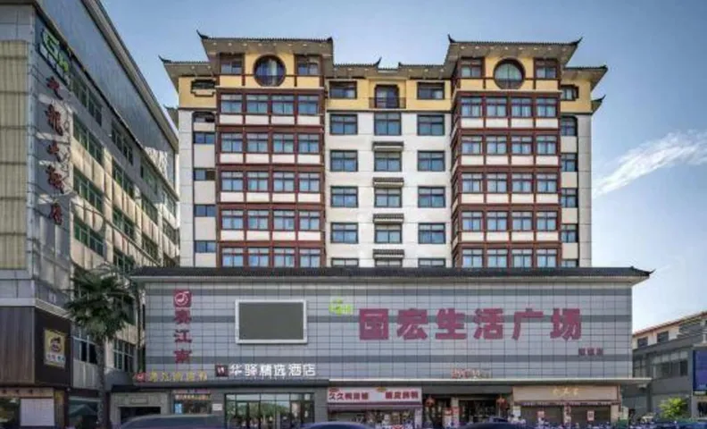 Huayi Collection Hotel (Huangchuan Jiulong Branch)