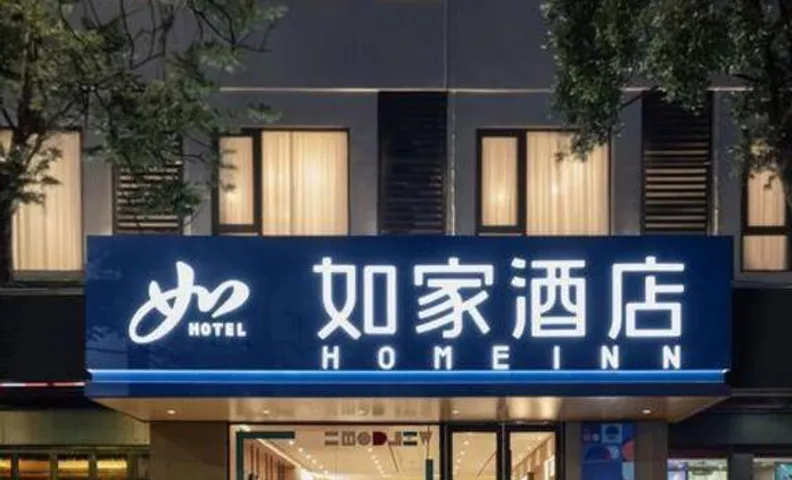 Home Inn Neo - Wanning Huaya Joy City High-speed Railway Station