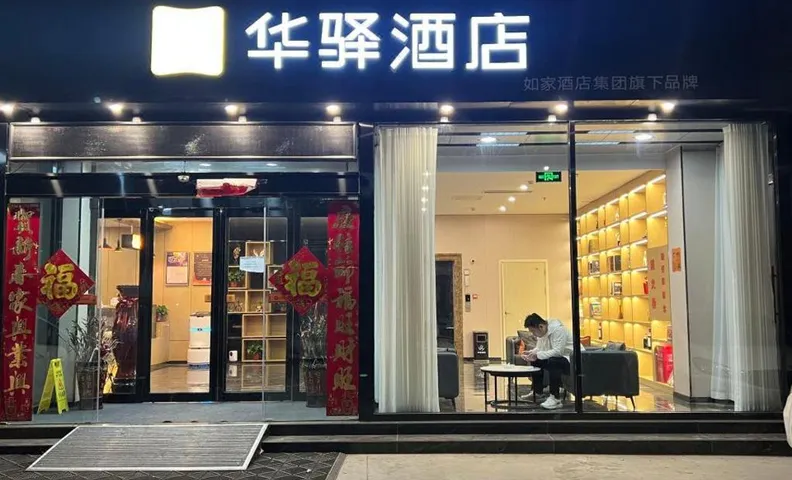 Huayi Hotel (Fuling Huadu Avenue)
