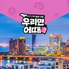 [우리만어때] 후쿠오카/벳부/유후인 4일 (스기노이호텔숙박/후쿠오카4성급호텔)