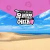 [우리만어때] 요나고/돗토리/마츠에 3일 (단독별채/4대특식)