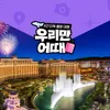 [우리만어때] 미서부 2대도시 8일(6대캐년+캐년숙박/일출+일몰감상)