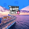 [우리만어때] 상하이+일본(제주) 크루즈 4일~7일 (로얄캐리비안 스팩트럼호)