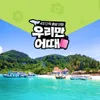 [우리만어때] 방콕 신상코스 5일 (두짓센트럴몰/미슐랭 맛집투어)