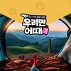 [우리만어때]호주 시드니 블루마운틴 캠핑/ 증기기관차/시드니 세미패키지 7일
