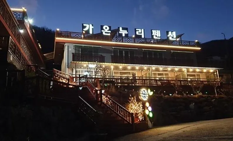 산청 가온누리펜션