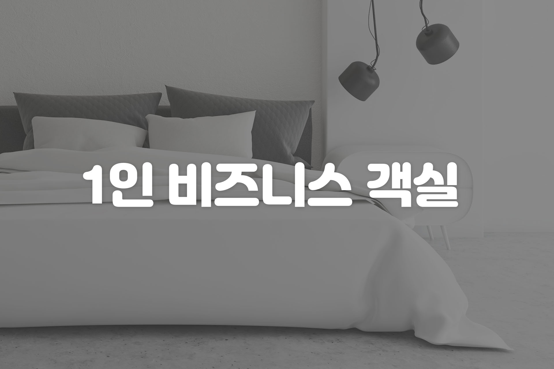 동탄 호텔 반달 3