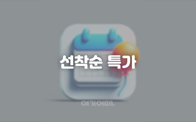 일요특가