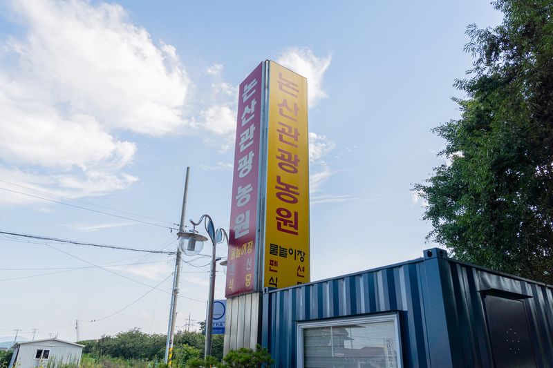 전경