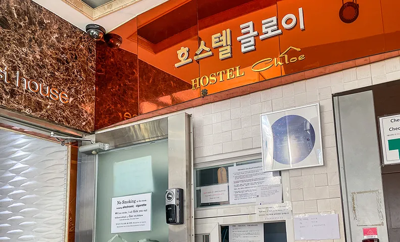 종로 호스텔클로이