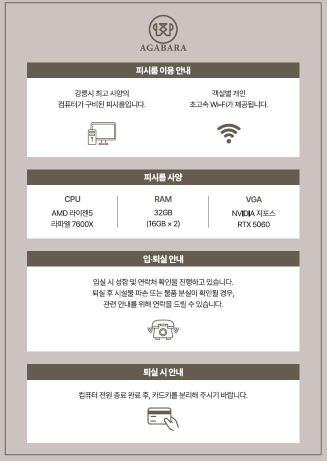 강릉 AGABARA 아가바라 강릉역점 3