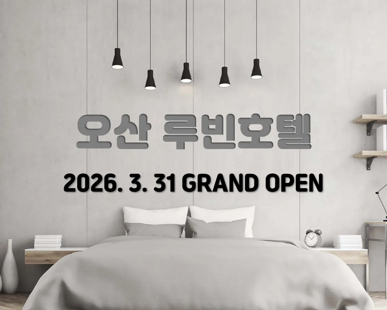 오산 루빈 호텔 호텔 구성 및 특징 이미지
