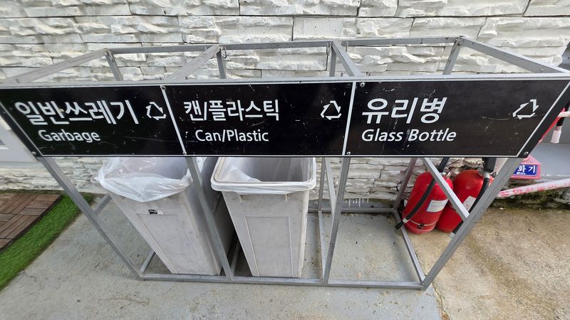 분리수거