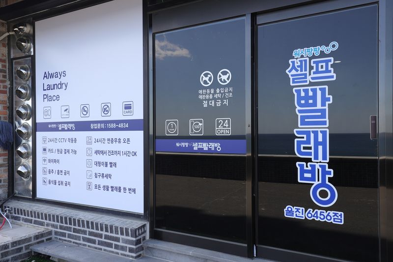 세탁실
