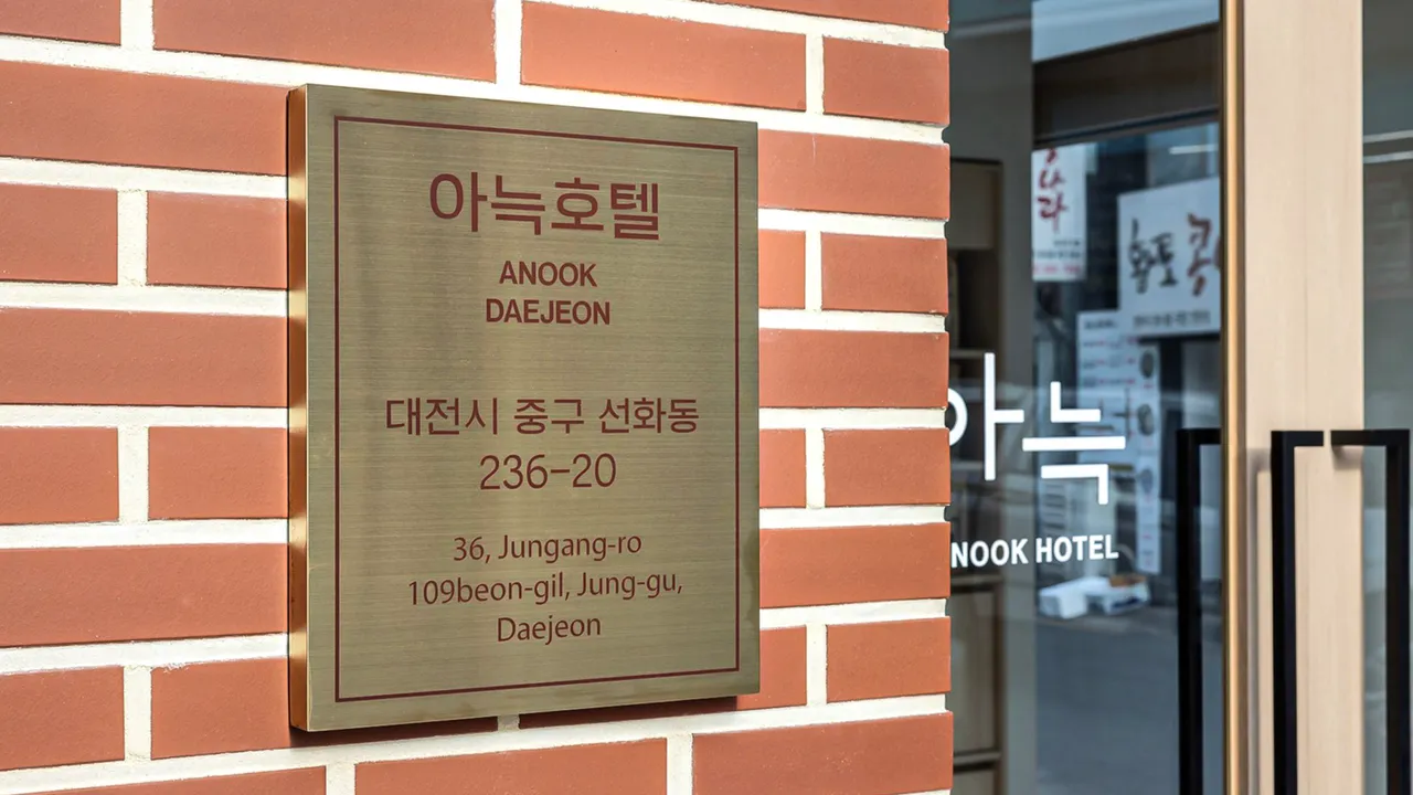 아늑호텔 중앙로역점 사진