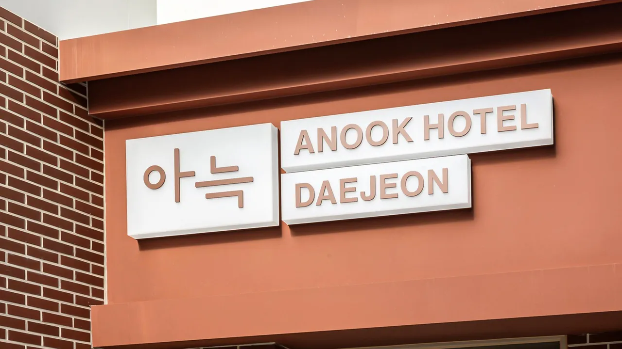 아늑호텔 중앙로역점 사진