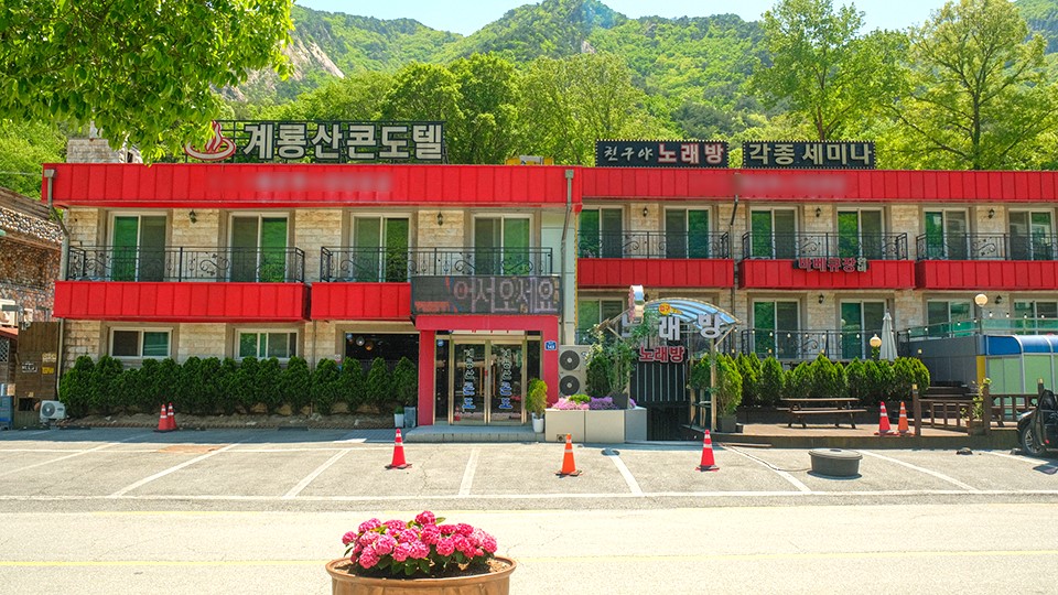 계룡산콘도텔