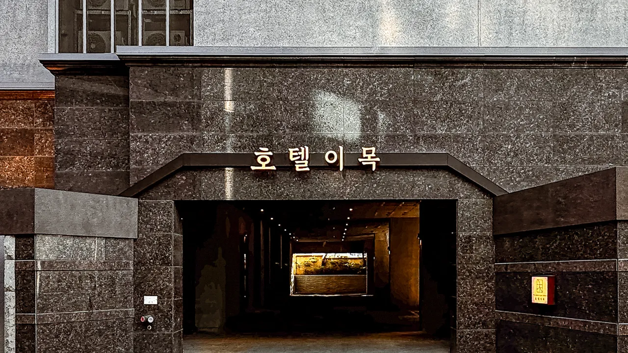 호텔 이목 사진