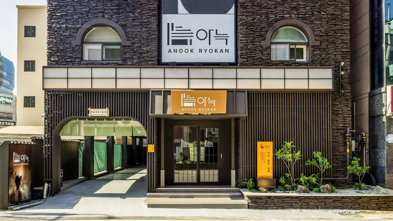아늑 료칸 호텔 울산 달동 사진