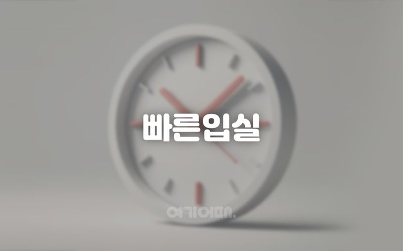 얼리체크인